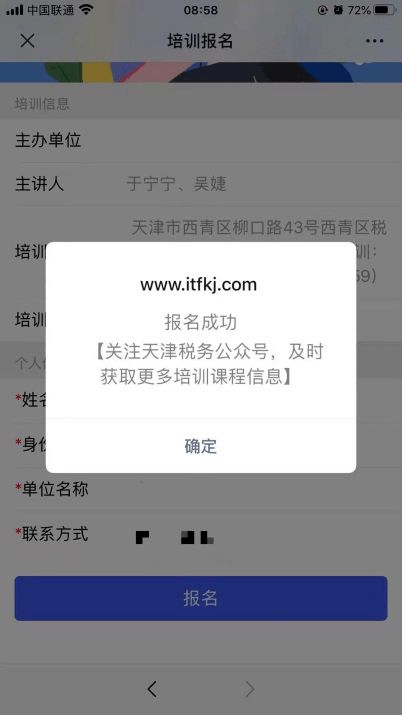 5月25日至28日多稅種政策業務培訓邀請函